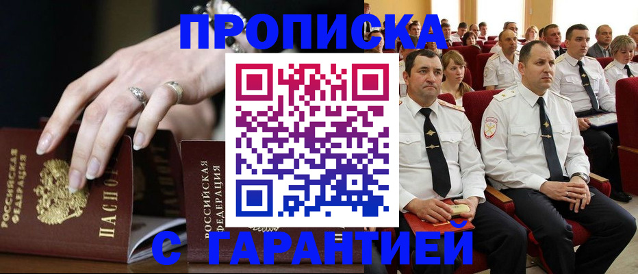 временная регистрация купить в Татарске