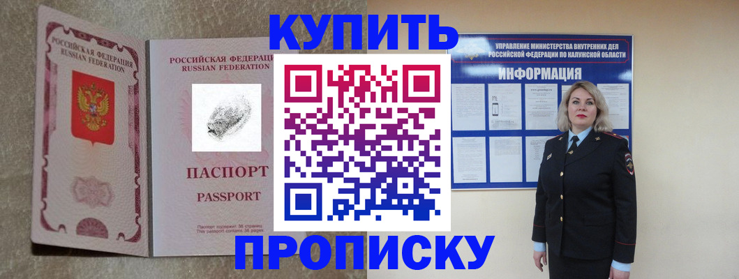 прописка паспорт в Татарске